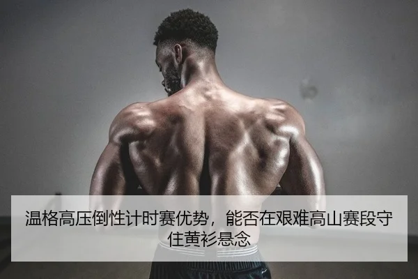 wen-ge-gao-ya-dao-xing-ji-shi-sai-you-shi-neng-fou-zai-jian-nan-gao-shan-sai-duan-shou-zhu-huang-shan-xuan-nian-2-722.jpg